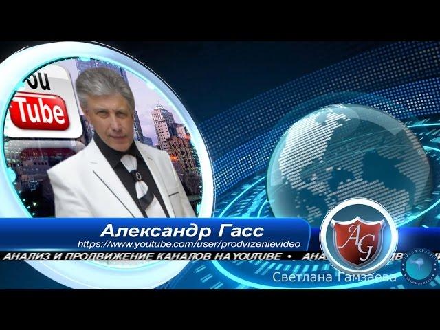 Интро для видео  Александр Гасс