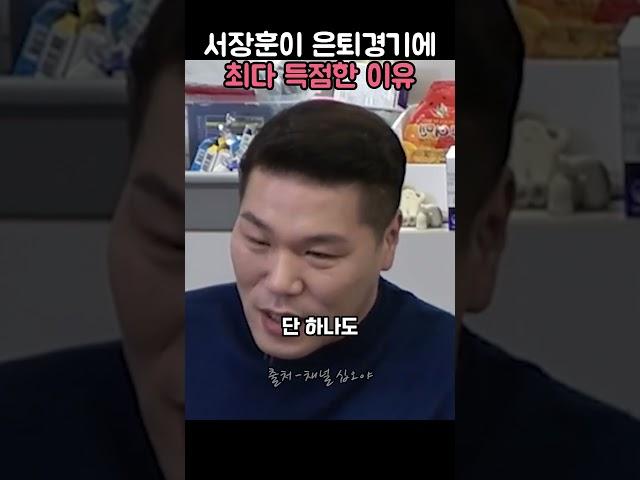 서장훈이 은퇴경기에 최다득점 한 이유