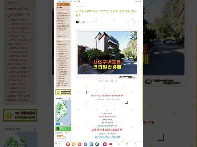 #shorts 서울 서초구 반포동 연립 빌라 전용 43평형 경매 #서초빌라경매 #서초연립빌라경매