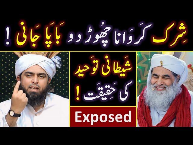 ️ Reply to Peer ILYAS Qadri حفظہ اللہ on "SHIRK & Shaitani_TAWHEED" !  Engineer Muhammad Ali Mirza