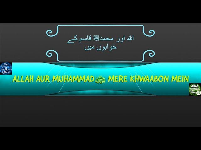 Documentary of Muhammad Qasim Dreams - True Divine Dreams - Allah and Muhammad SAW in my Dreams