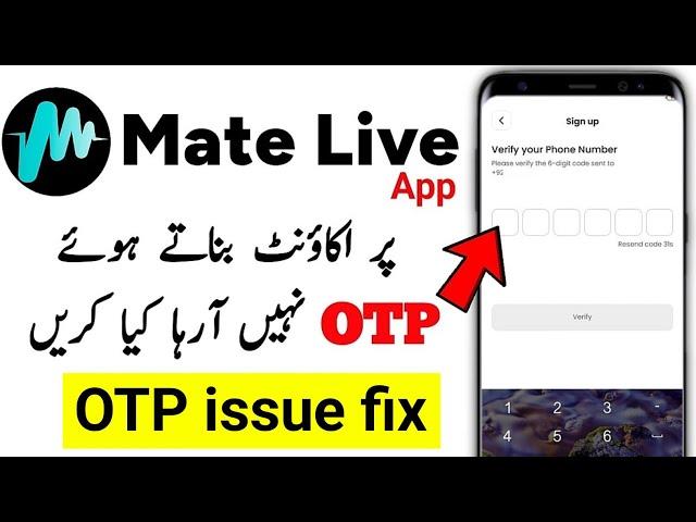Mate live code problem | Mate live otp problem | mate live app otp problem