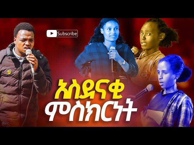 አስደናቂ ምስክርነት ነብይ አስቄ ቆልቻ Prophet Aske Kolcha new gospel ethiopian prophecy miracle