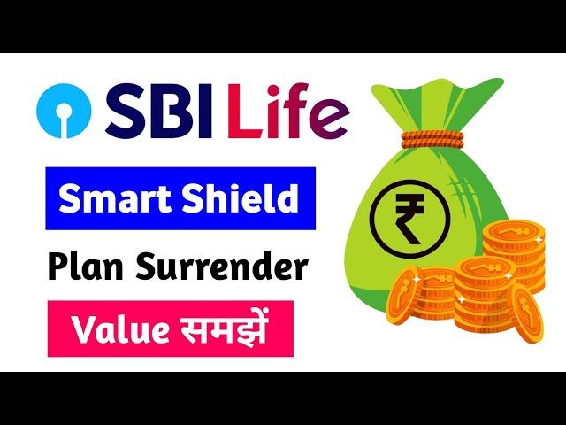 SBI life smart shield plan surrender value | sbi life smart shield plan | sbi life term insurance