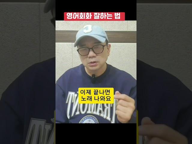 영어회화 잘하는 비법 전수