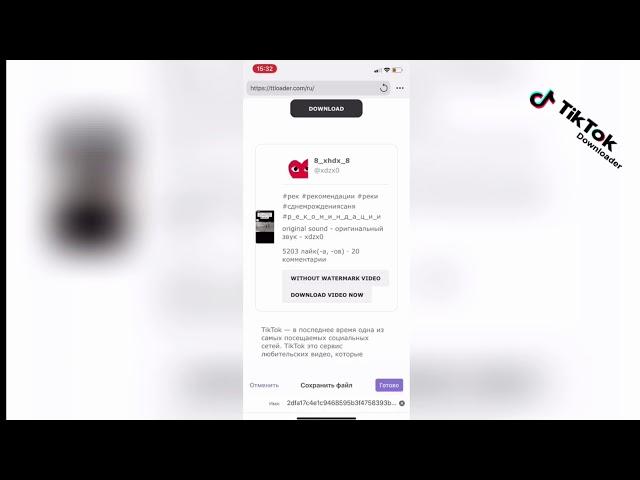 Как скачать видео TikTok без водяного знака на IPhone