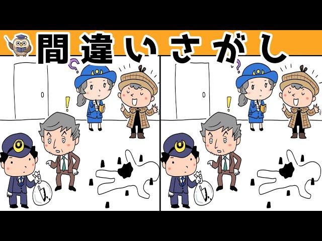 【間違い探し】集中力向上・老化防止を簡単気軽に！まちがい探しで脳の活性化！【イラスト編】