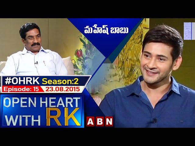 Mahesh Babu Open Heart With RK | Season:02 - Episode: 15 | 23.08.15 | #OHRK | ABN