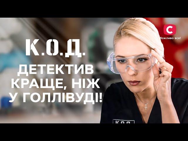 Розслідування, що тримають у напрузі | ДЕТЕКТИВ 2024 | СЕРІАЛИ СТБ | ДЕТЕКТИВНІ СЕРІАЛИ | УКРАЇНА