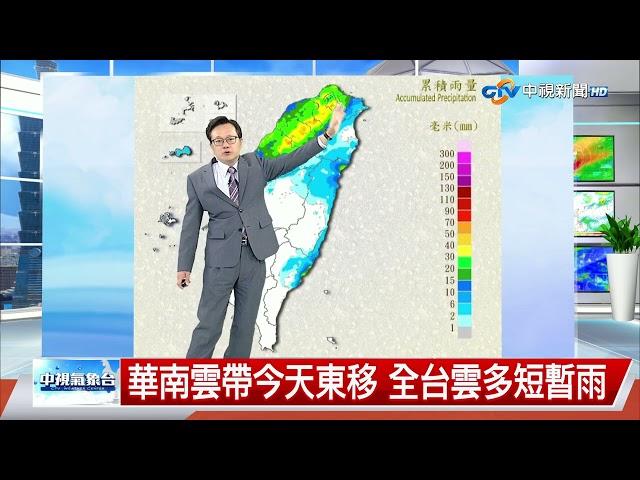 【立綱氣象報報】鋒面通過局部雷陣雨 路面濕滑注意│中視午間氣象 20250304