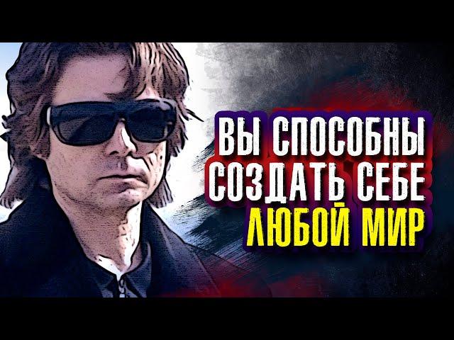 Вадим Зеланд - Вы способны создать СЕБЕ ЛЮБОЙ МИР.