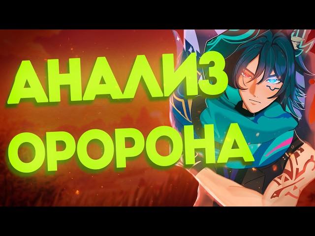 Анализ Оророна | Способности, артефакты, сигнатурка, созвездия | Genshin Impact 5.2 от Анимекула