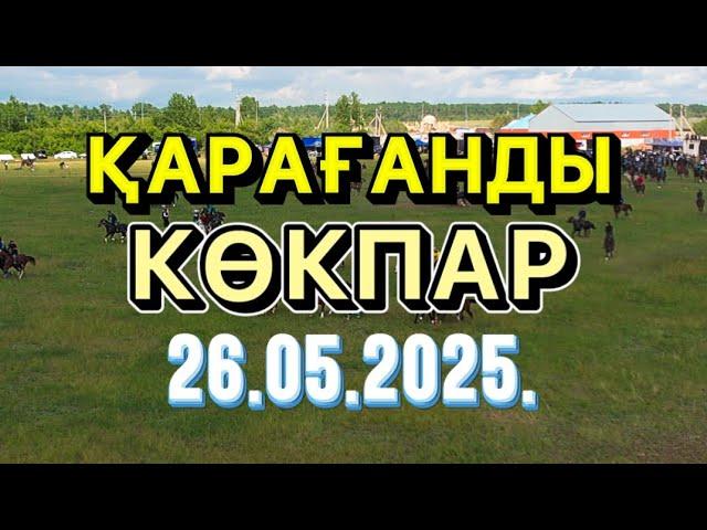 ҚАРАҒАНДЫ - Дүйсенбаевтар әулеті Ердос мырзаның елден бата алу той көкпары 26.05.2025.