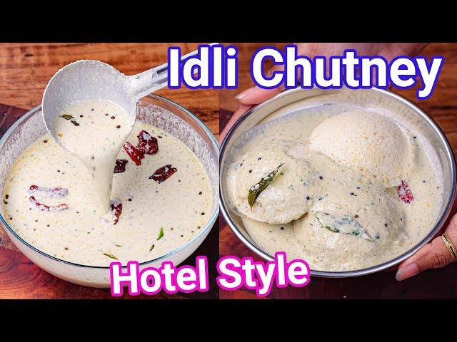 Idli Chutney - Hotel Style Chutney Recipe | Multipurpose Watery Chutney For Idli, Dosa & Appam