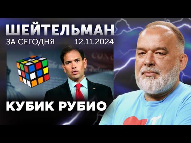 Кривой Рог 32-10-2-0. Бесспорно Маск. Утопающий Патрушев. Кубик Рубио