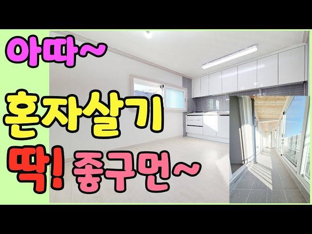 [인천빌라매매](201번)아~이정도면 혼자살기 너무 좋은데??7m넘는 통베란다까지?? 채광도 좋고 잔짐 보관하기도 너무 좋은 빌라