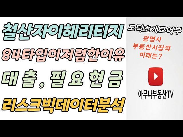 빅테이터로 분석한 리스크 팩트체크! 수도권에서 분양하는 2,000세대가 넘는 '자이' 아파트 투자 분석 정보, 분양받을 때 필요한 현금, 시장전망, 입지정보, 청약정보 총정리!