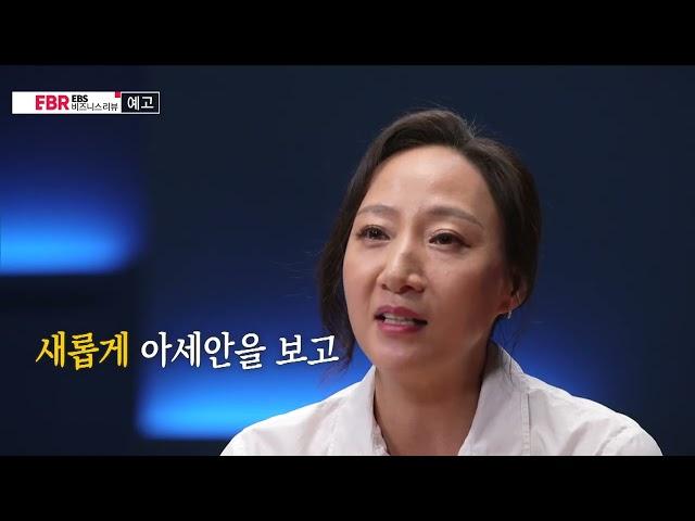 [예고편] 디지털 경제의 새로운 별 '아세안'? 그게 뭔데!  | EBS 비즈니스 리뷰 고영경편