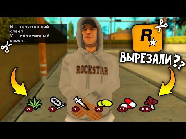 7 КРУТЫХ ВЕЩЕЙ, которые разработчики ВЫРЕЗАЛИ из GTA: San Andreas !!!