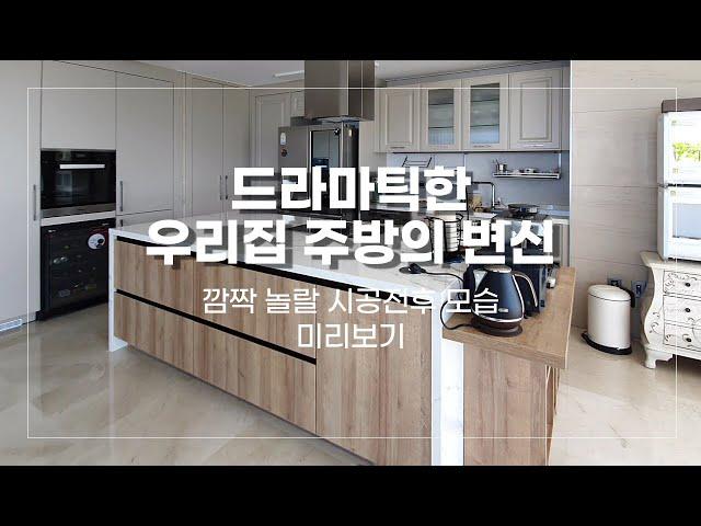 부산인테리어 - 해운대 두산위브더제니스 주방리모델링 #부산인테리어 #부산리모델링