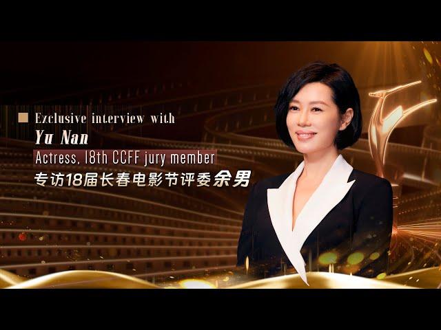 Exclusive interview with actress Yu Nan, 18th CCFF jury member