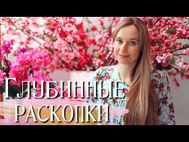 Глубинные раскопки. О новом курсе Тета Хилинг