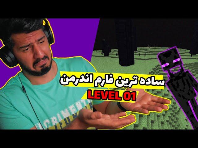 ساده ترین فارم اندرمن , Minecraft Java Edition , Best Enderman Farm