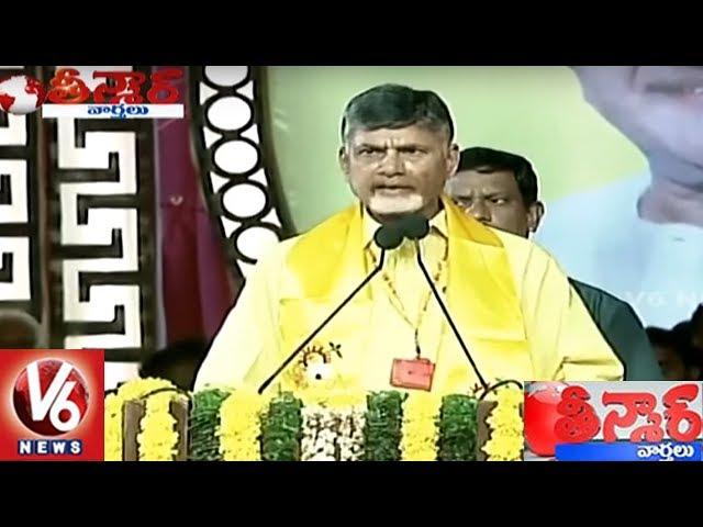 AP CM Chandrababu Naidu At TDP Mahanadu | Vizag | Teenmaar News