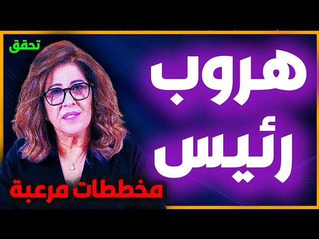 توقعات ليلى عبد اللطيف روسيا وإسرائيل   Leila abdel latif Predictions 2025 #ليلى_عبد_اللطيف جديد