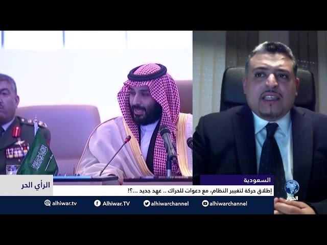 الأمير خالد بن فرحان وحديث حول إطلاقه حركة لتغيير النظام الحاكم في السعودية
