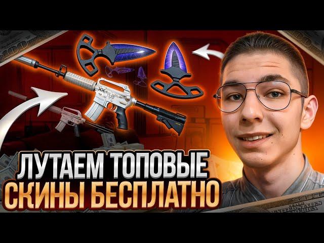 ️ БЕЗУМНАЯ ХАЛЯВА на САЙТЕ MYCSGO - ПОДНЯЛСЯ с НУЛЯ до 30.000 | Бесплатные Скины CS 2 | Халява CS 2