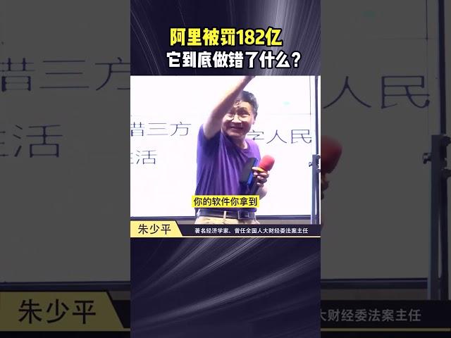 #阿里被罚天价182亿，它到底做错了什么？