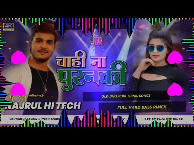 Chahi Na Puranki Arvind Akela Kallu Remix Song | Dj Amit Bhreegu | New Bhojpuri Shaadi Dance Dj Song