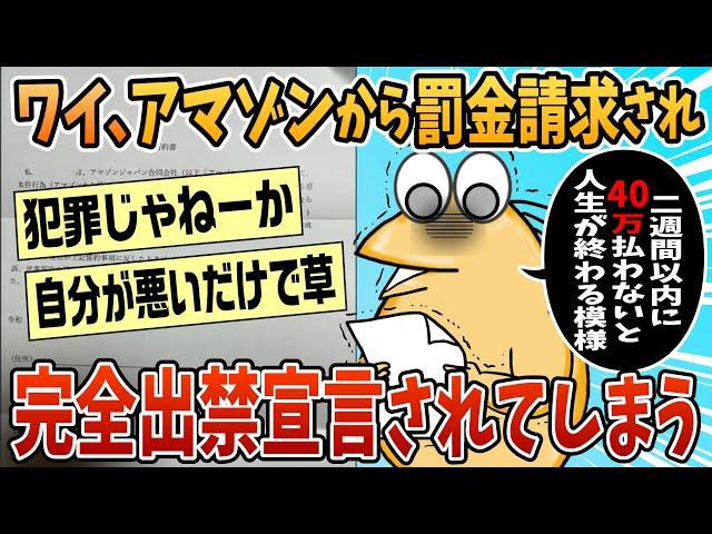 【2ch面白スレ】ワイ、Amazonに40万請求された上に完全出禁になり快適な通販ライフが終わる【ゆっくり解説】