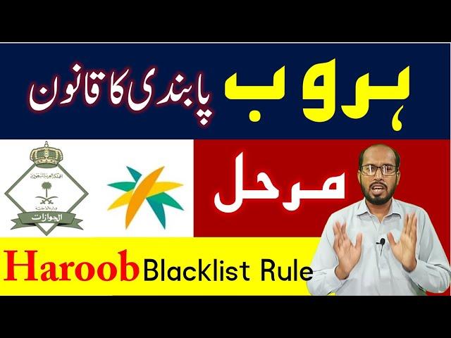 Haroob ban blacklist rule in saudi arabia | Haroob news update | Saudi info