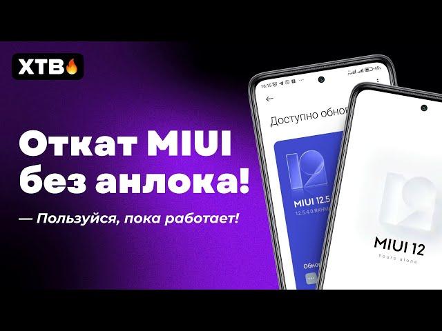  НОВЫЙ МЕТОД ПРОШИВКИ MIUI БЕЗ РАЗБЛОКИРОВКИ НА XIAOMI! | ЗАПИСЬ ЗВОНКОВ И ДРУГОЕ БЕЗ ПК!