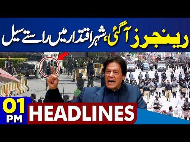 PTI Protest Updates: 300 Arrested | Imran Khan's Final Call | Govt vs PTI Showdown | 1PM Headlines