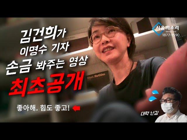 김건희가 이명수 기자 손금 봐주는 영상 최초공개 [퍼스트레이디 개봉 기념]