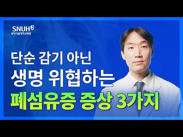 폐섬유증 증상을 확인해 생명을 지키세요 [숫자로 보는 건강]