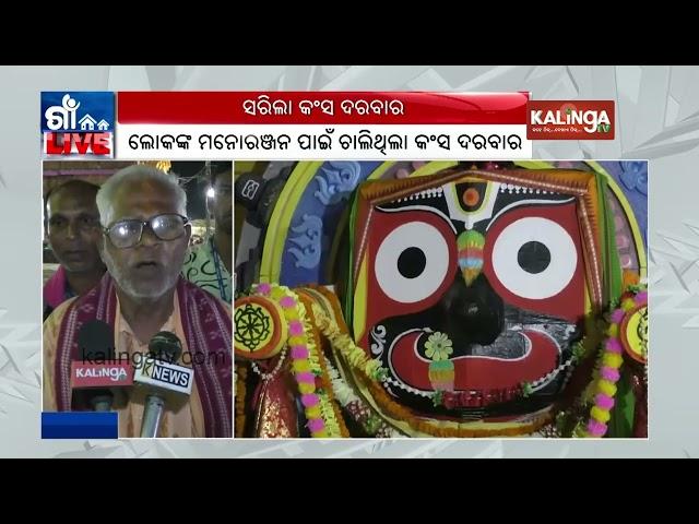 Pratistha Utsav of a newly built Jagannath temple in Tikrapara | Kalinga TV