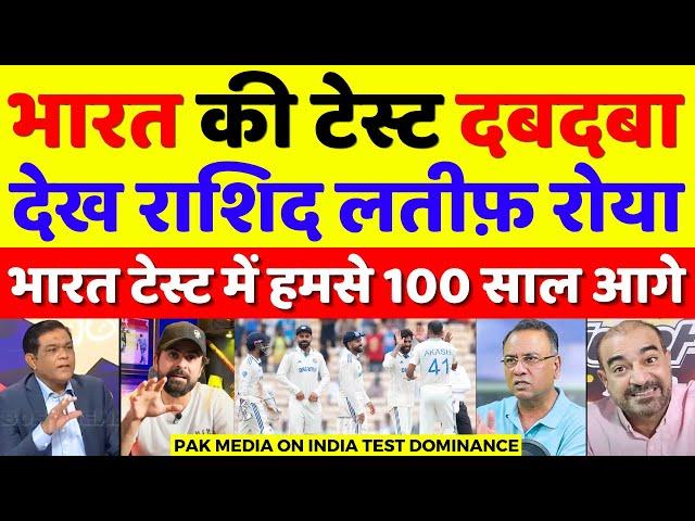 Rashid Latif Shocked On India Test Dominance In Home | Ind Vs Ban 1st Test Highlights | Pak Reacts