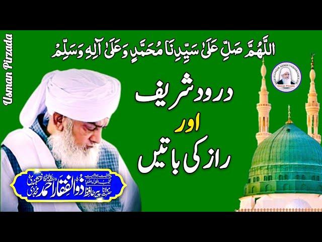 Darood Shareef Or Raaz Ki Batien | Peer Zulfiqar Ahmed Naqshbandi️ | Life Changing Bayan | HD |