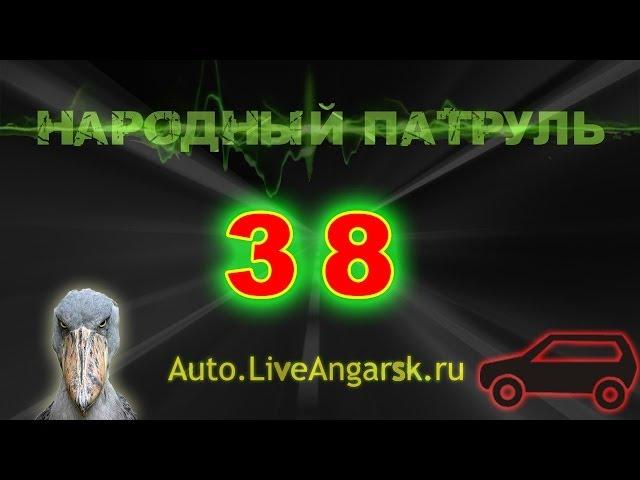 Народный патруль 38 - БЧД / Большой черный джип