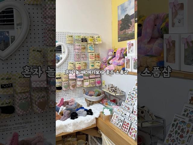 소품샵의 정석! 없는 거 빼고 다~ 있는 곳