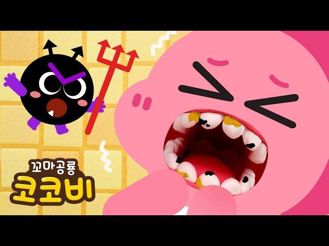 양치송치카치카! 세균을 물리쳐요 | 어린이 생활 습관 동요 | Kids Song | 꼬마공룡 코코비