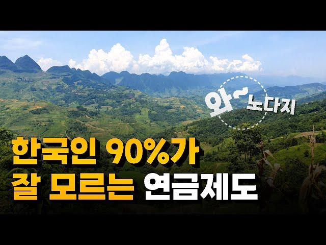 1억으로 월 300씩 받을 수 있는 노다지 찾는 방법 | 농지연금 vs 산지연금, 주택연금까지 시원하게~ 알려드립니다 | 농지연금 vs 산지연금 딱 2가지만 알면 됩니다