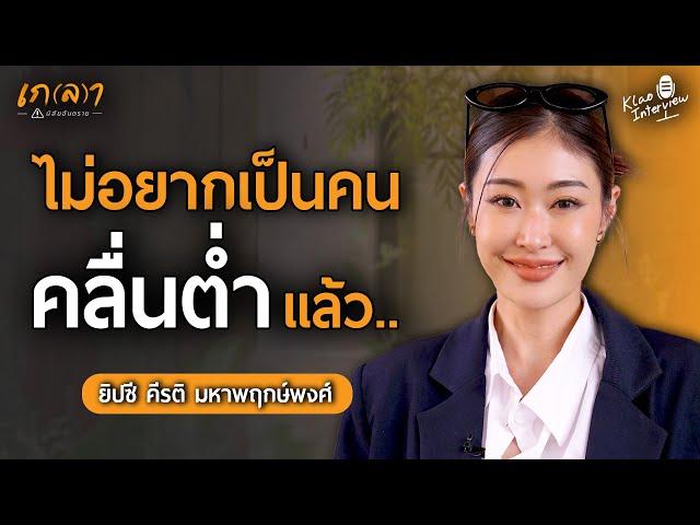 เคยเครียด คิดมากจนป่วย รักตัวเองช่วยได้? | เกลา x ยิปซี คีรติ มหาพฤกษ์พงศ์ ​@ANOandFriends