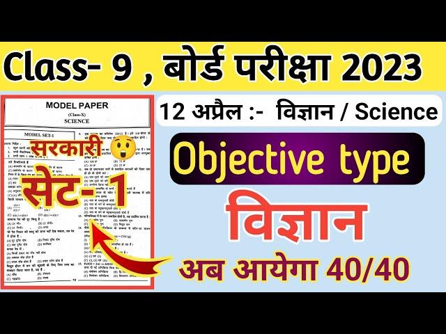 Class 9 Exam paper 2023 | Jac board Class 9th Science model paper 2023 | 9th science paper 2023