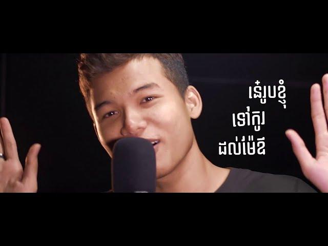 Vuthea វុទ្ធា - ក្រមុំបីស្តាយ (Kromom 3 Styles) ft. MC JR  [Lyric Video]