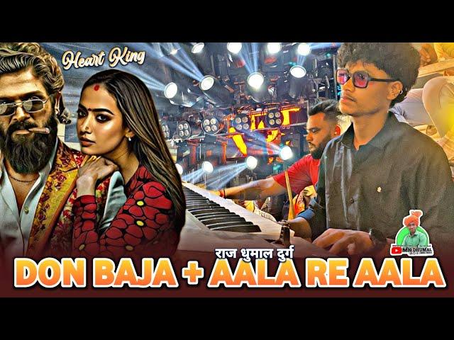 पुरे दमदार Style मे  Heart King की प्रस्तुति - Don Baja + Aala Re Aala Song | Raj Dhumal Durg